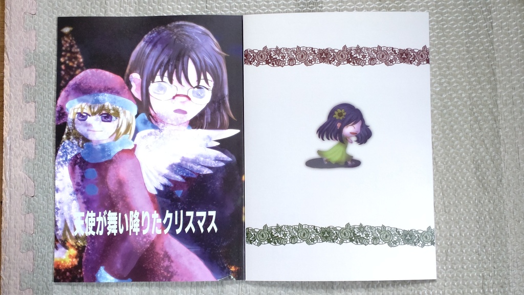 天使が舞い降りたクリスマス