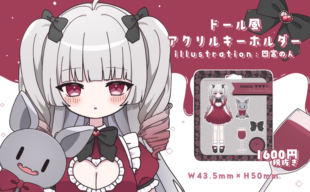 【紅園マリア】ドール風アクリルキーホルダー【第2弾】
