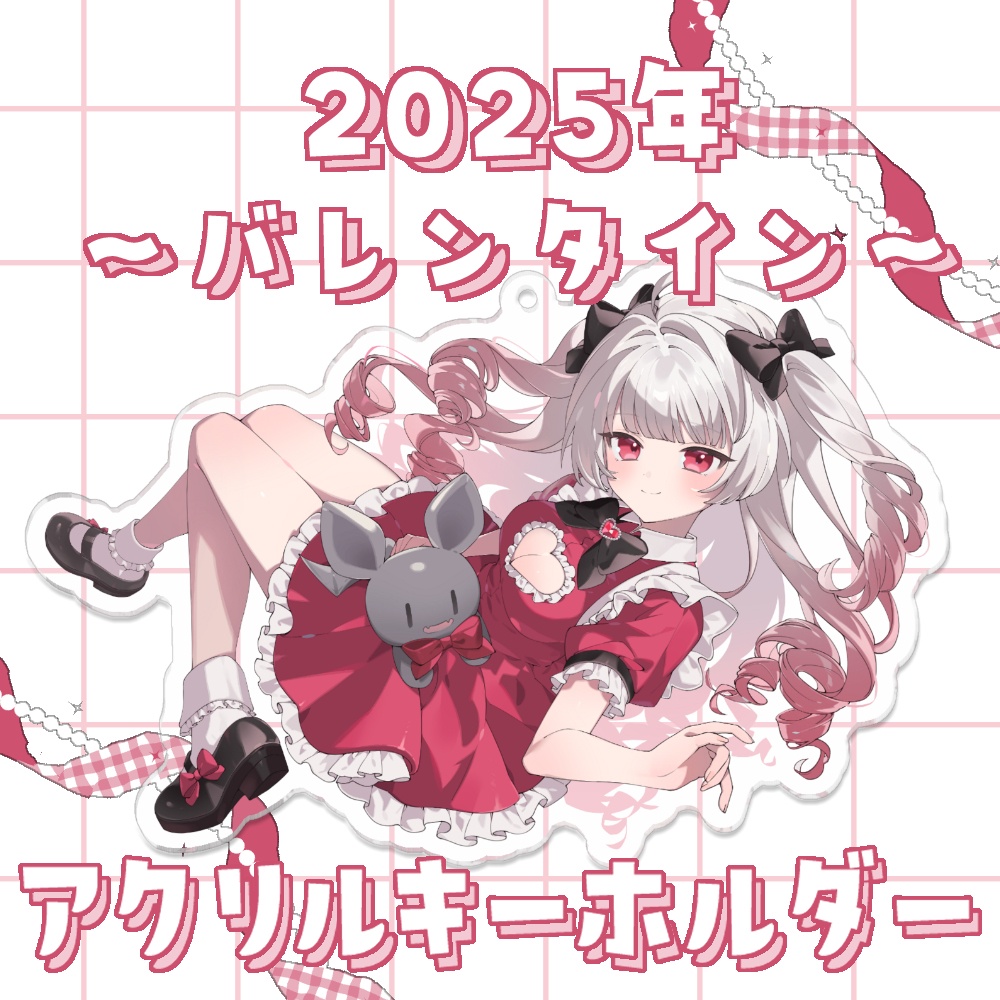 【2025年】紅園マリアアクリルキーホルダー【バレンタイン】