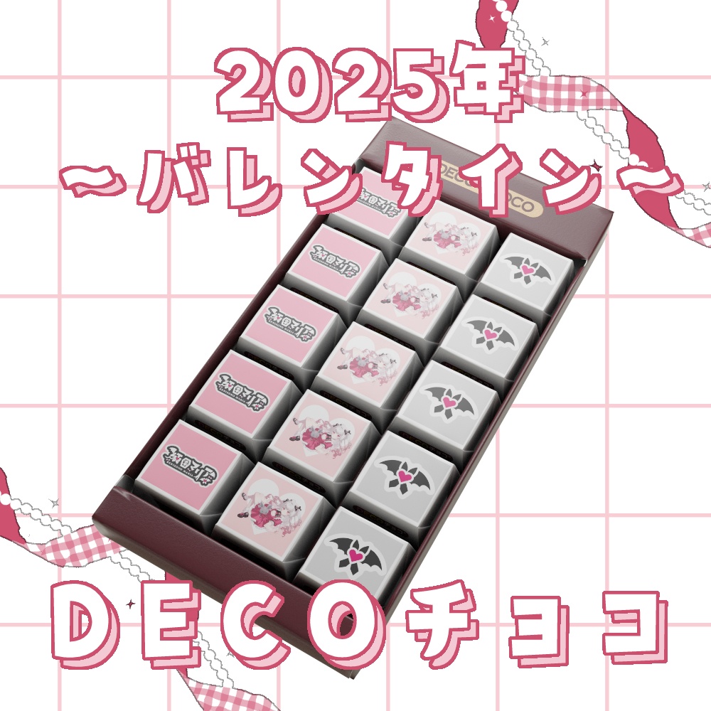 【2025年】紅園マリアDECOチョコ【バレンタイン】