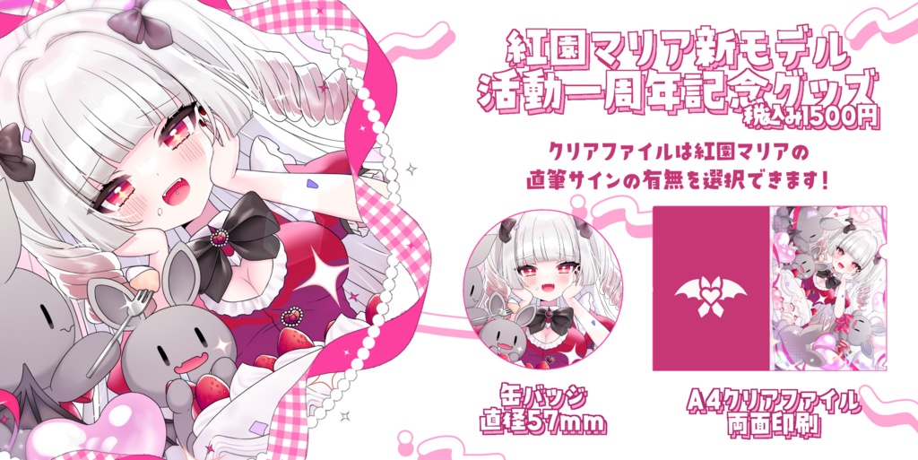 【活動一周年記念グッズ】缶バッジ＆クリアファイル【紅園マリア】