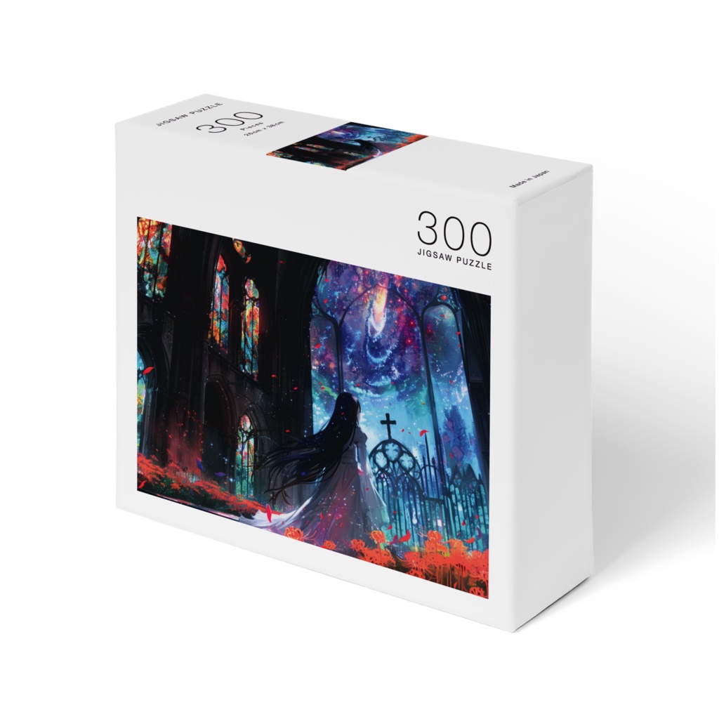 ジグソーパズル 幻想･宇宙･聖域