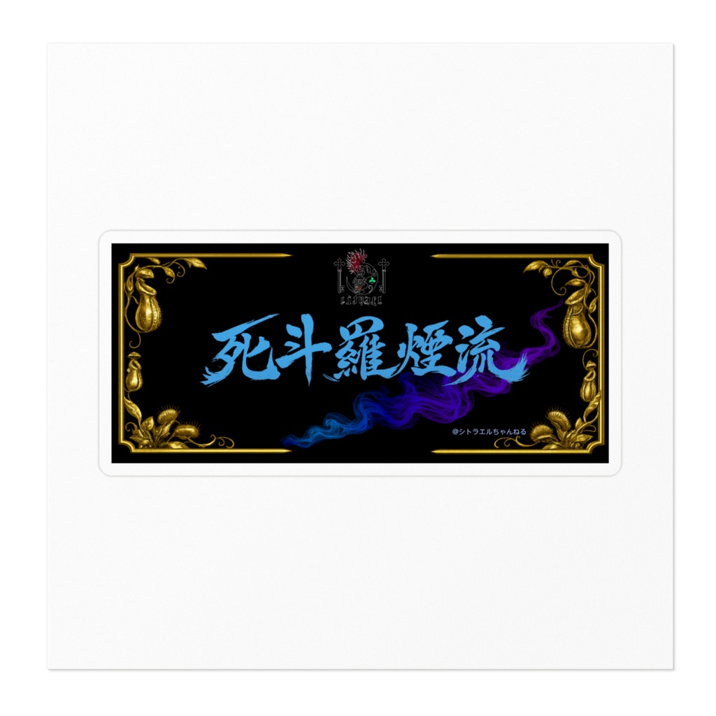 箱ステッカー シトラエル