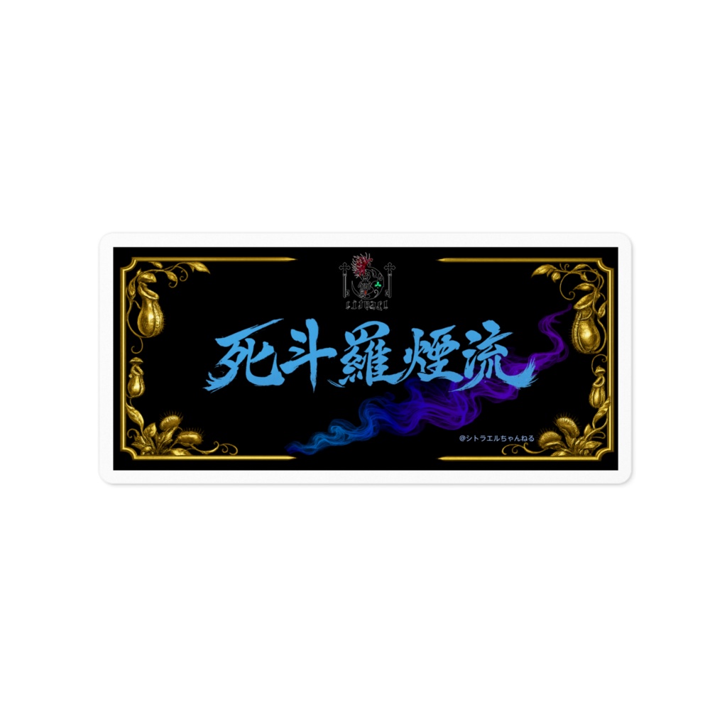 箱ステッカー シトラエル