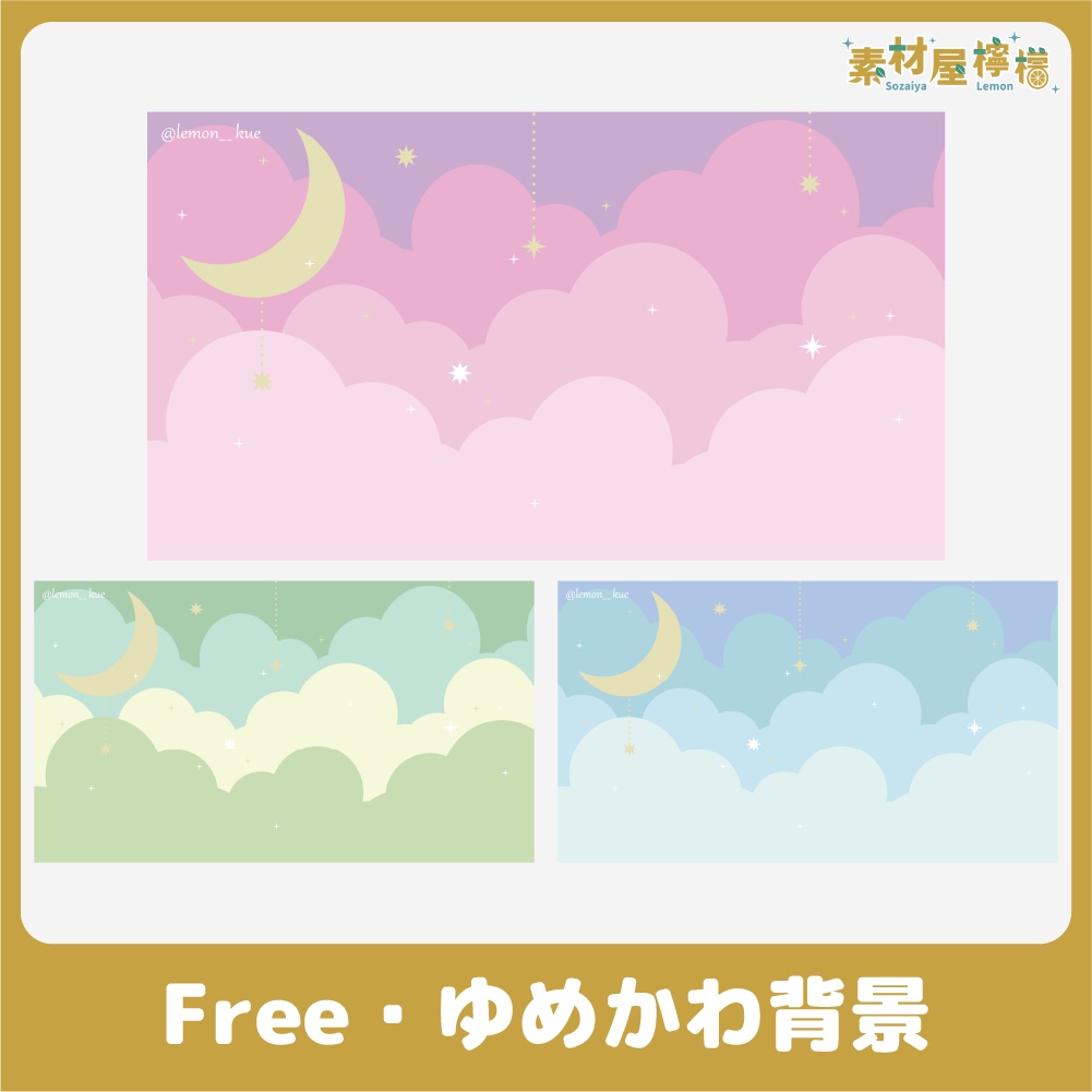 【無料】ゆめかわ背景