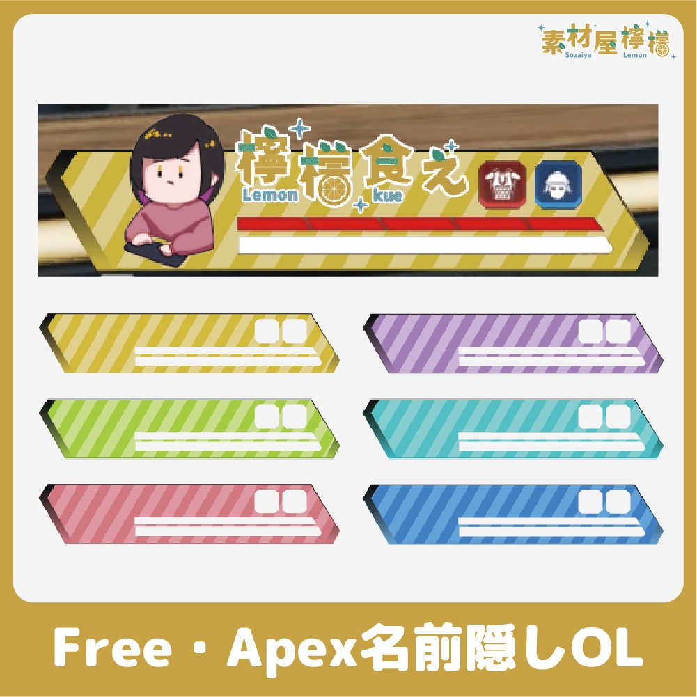 【無料】APEXオーバーレイ