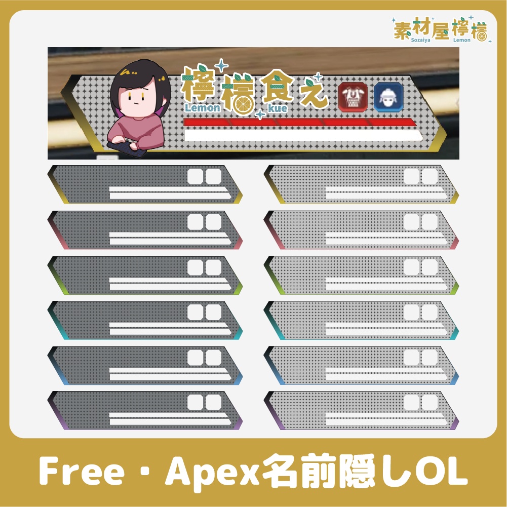 【無料】APEXオーバーレイ