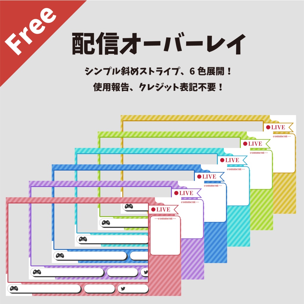 【無料】配信オーバーレイ斜めストライプ
