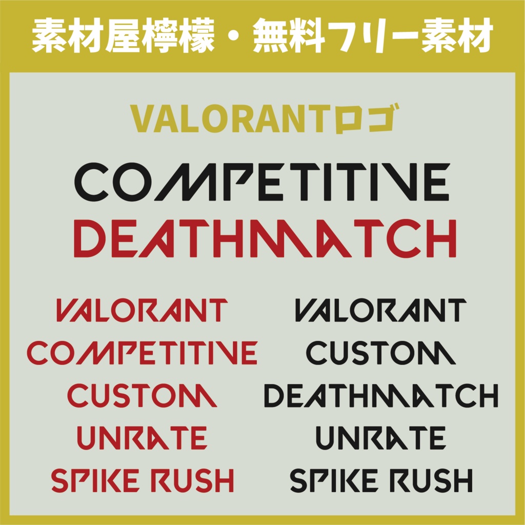 【無料】VALORANTロゴ詰め合わせ