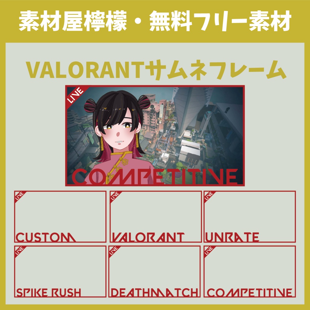 【無料】VALORANTサムネフレーム