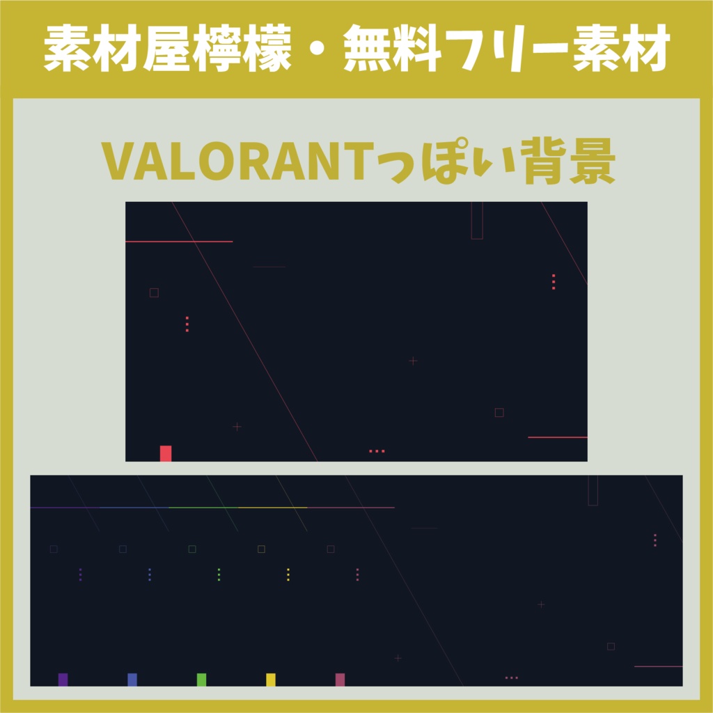 【無料】VALORANT風背景