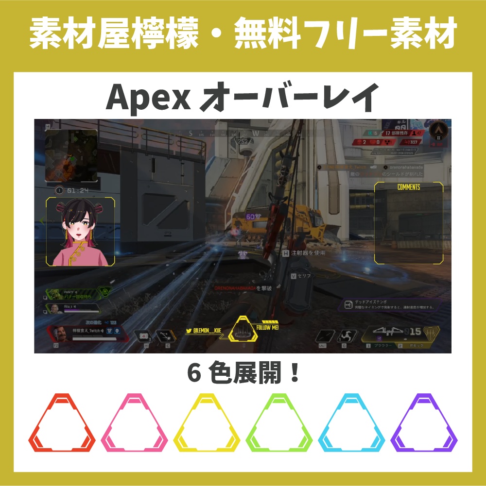 【無料】Apexオーバーレイ