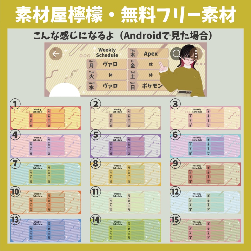 【無料】Twitterヘッダーサイズ週間スケジュール表