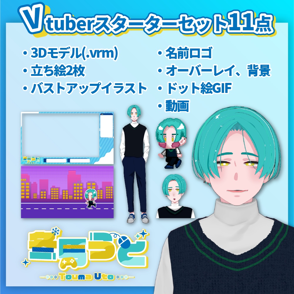 【限定1点！】Vtuberスターターセット
