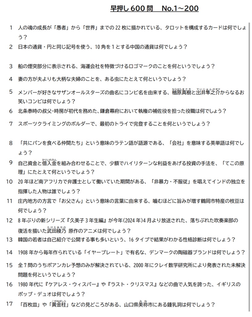 【Excel付き】隙間風よ