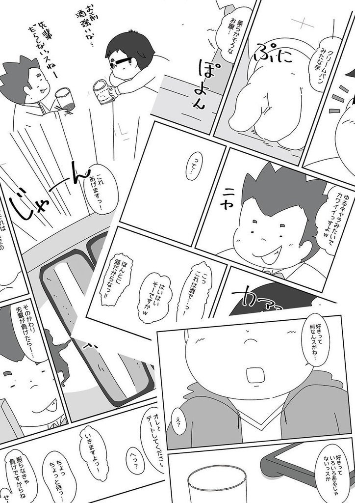 ナマイキな後輩