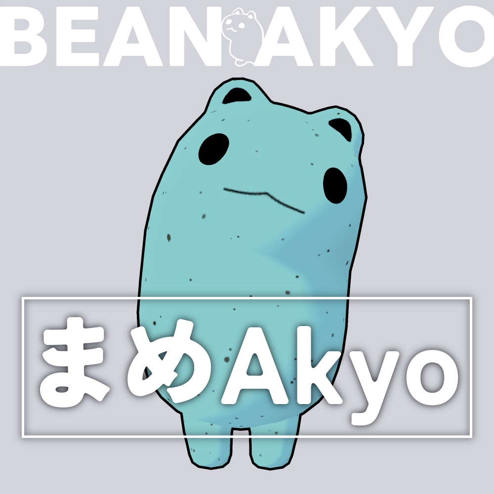 【無料】まめAkyo (Bean Akyo)【VRC向けアバター】