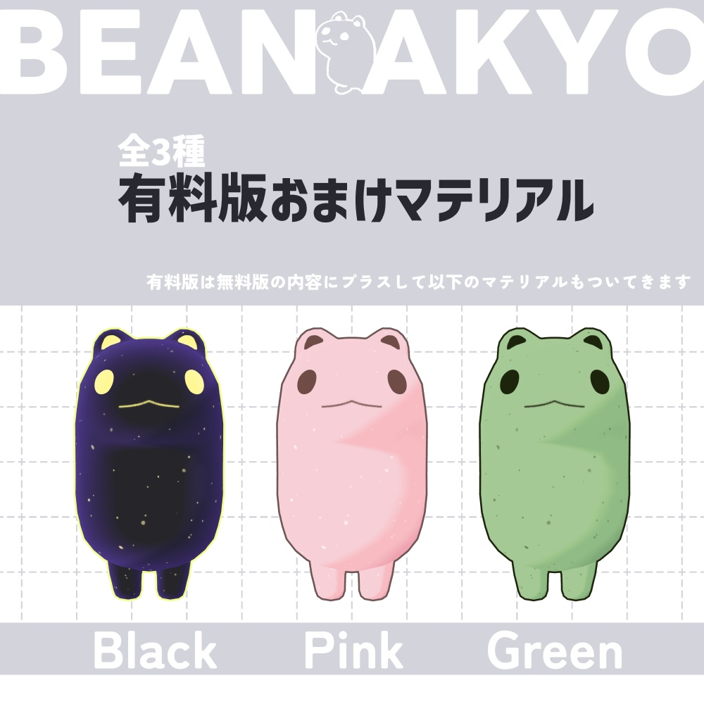 【無料】まめAkyo (Bean Akyo)【VRC向けアバター】