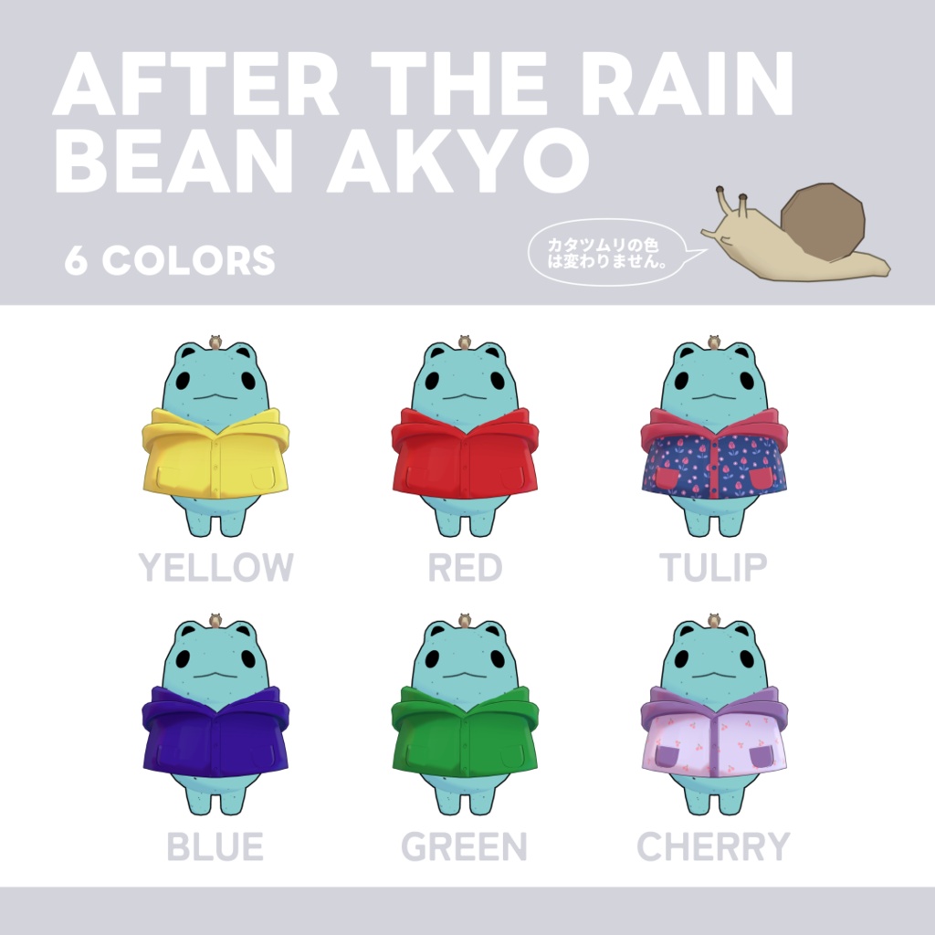 雨上がりまめAkyo【まめAkyo用衣装】