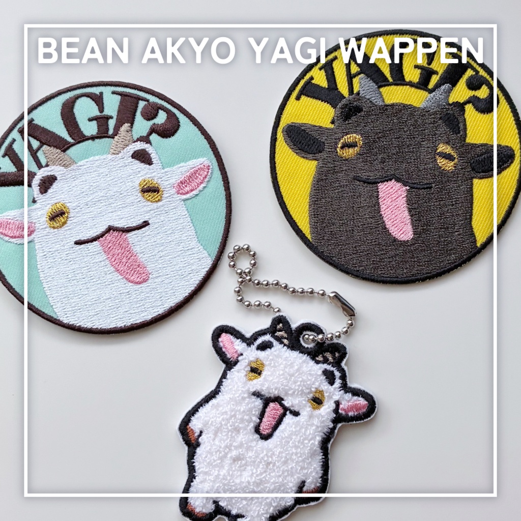 まめAkyo（ヤギ）ワッペン