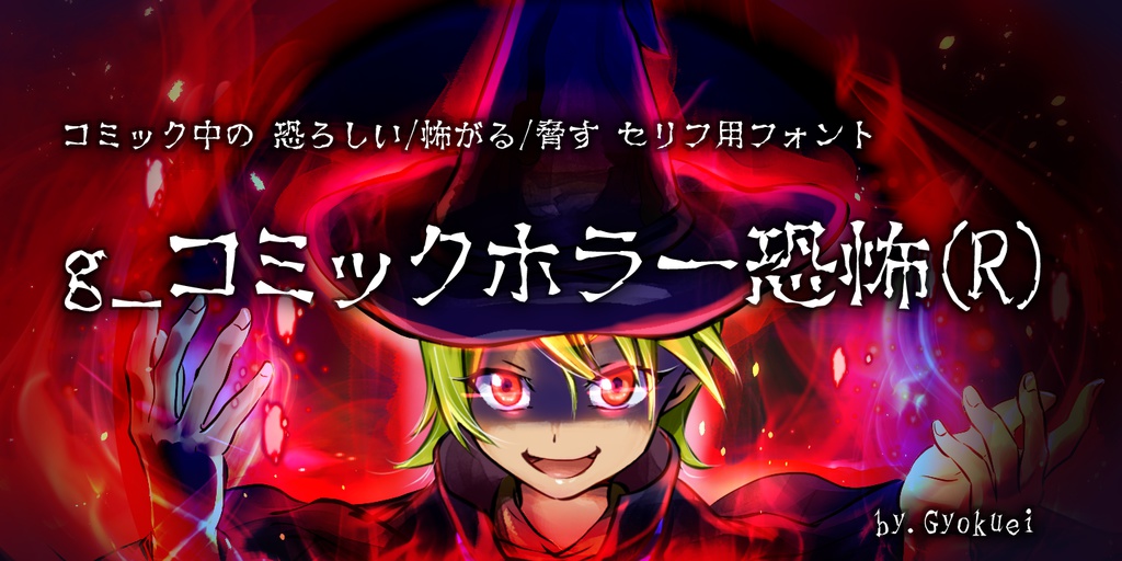 g_コミックホラー恐怖(R)-有料版