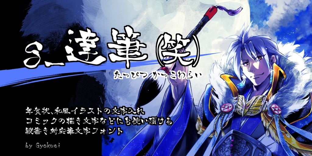 g_達筆(笑)-有料版