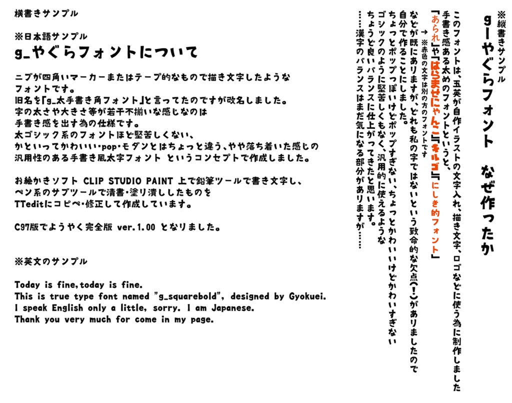 g_やぐらフォント-(有料版/無料版)