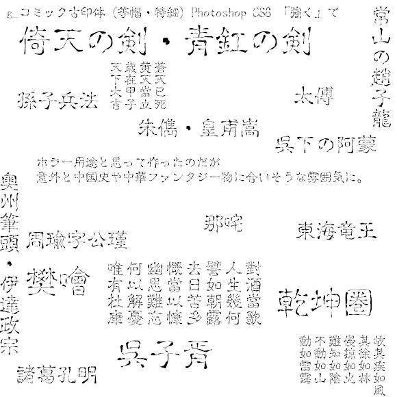 g_コミック古印体-有料版 ver1.12 EL(特細)