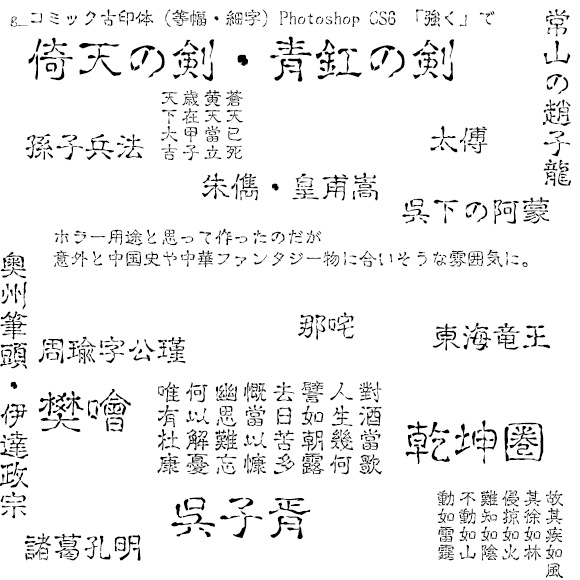 g_コミック古印体-有料版 ver1.12 L(細字)