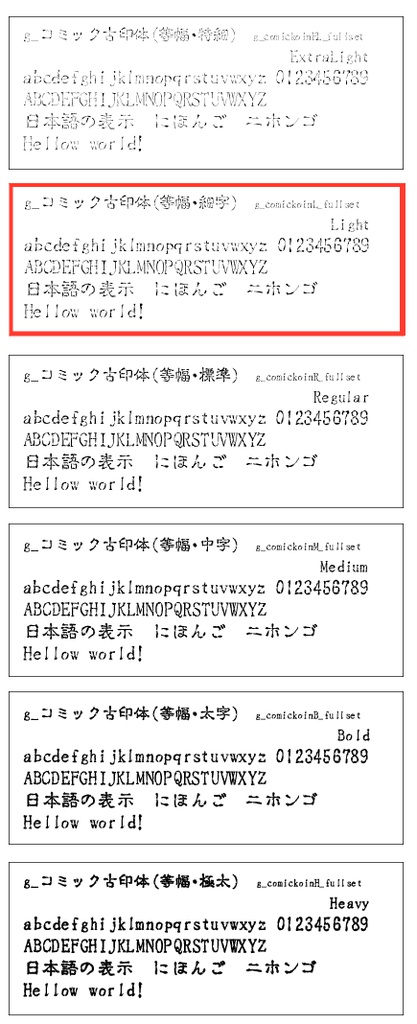 g_コミック古印体-有料版 ver1.12 L(細字)