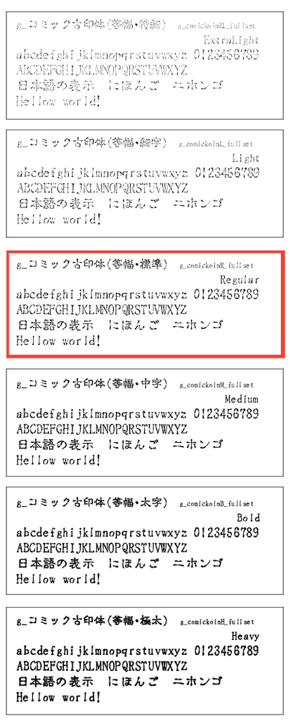 g_コミック古印体-有料版 ver1.12 R(標準)