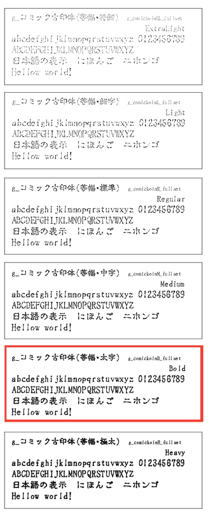 g_コミック古印体-有料版 ver1.12 B(太字)
