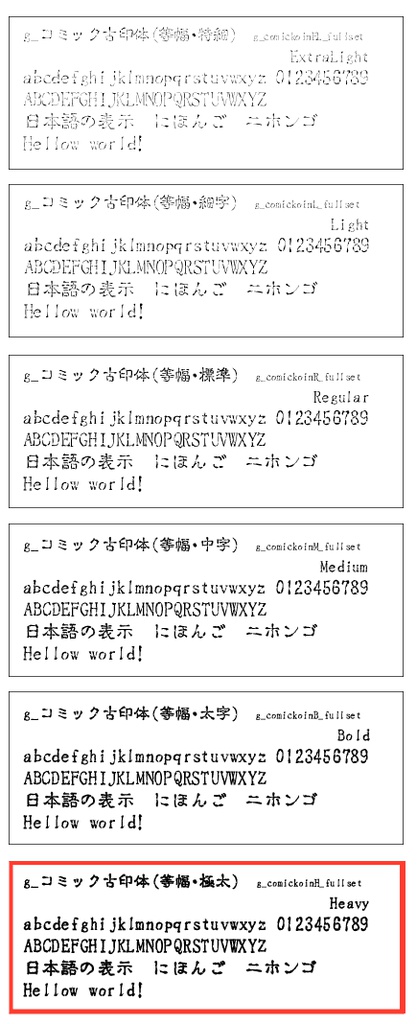 g_コミック古印体-有料版 ver1.12 H(極太)