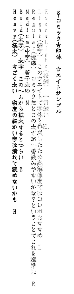 g_コミック古印体-有料版 ver1.12 H(極太)
