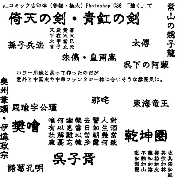 g_コミック古印体-有料版 ver1.12 H(極太)
