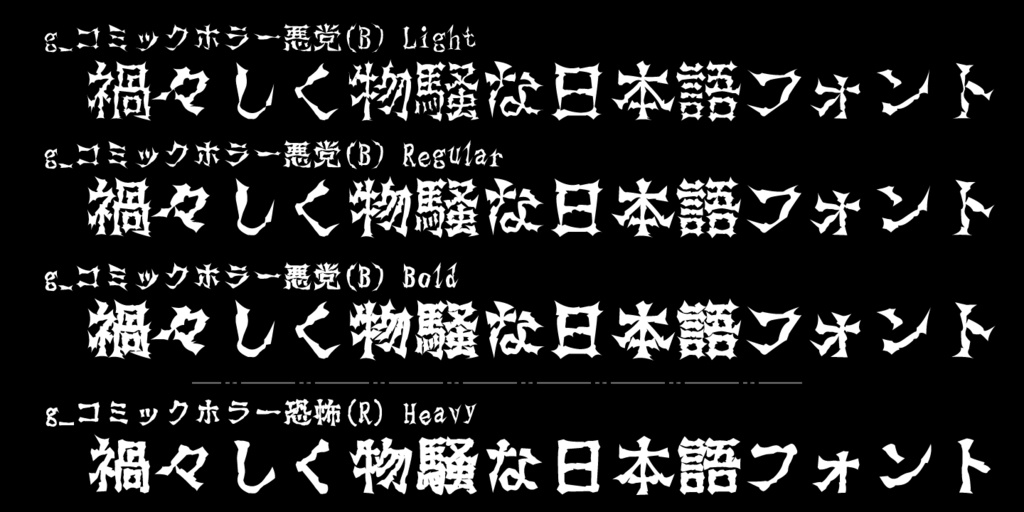 g_コミックホラー悪党(B)-(有料版/無料教漢版)