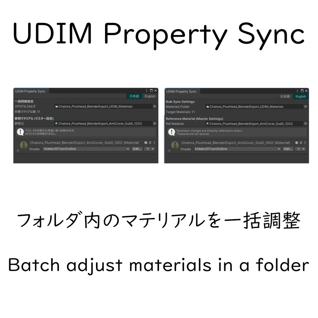 【Unityエディタ拡張】UDIMツール