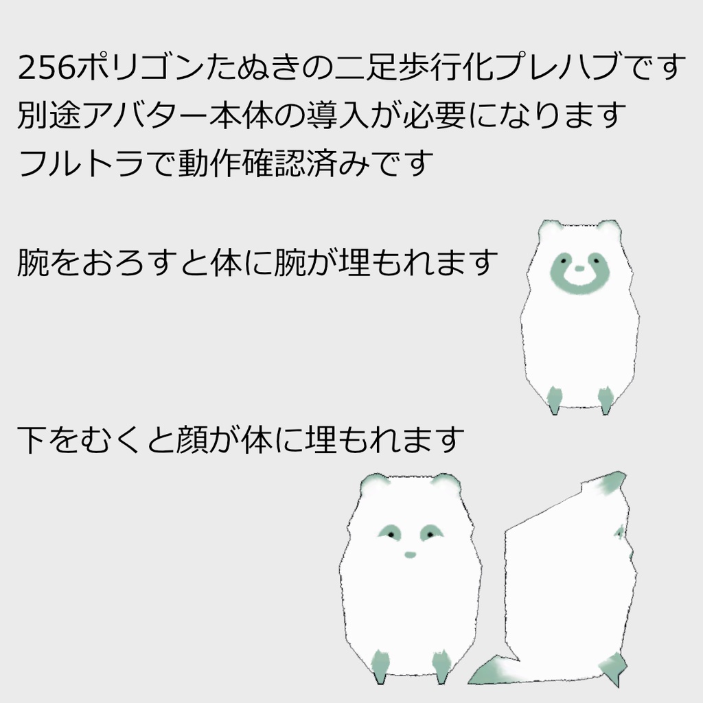 【無料/Free】たちたぬき