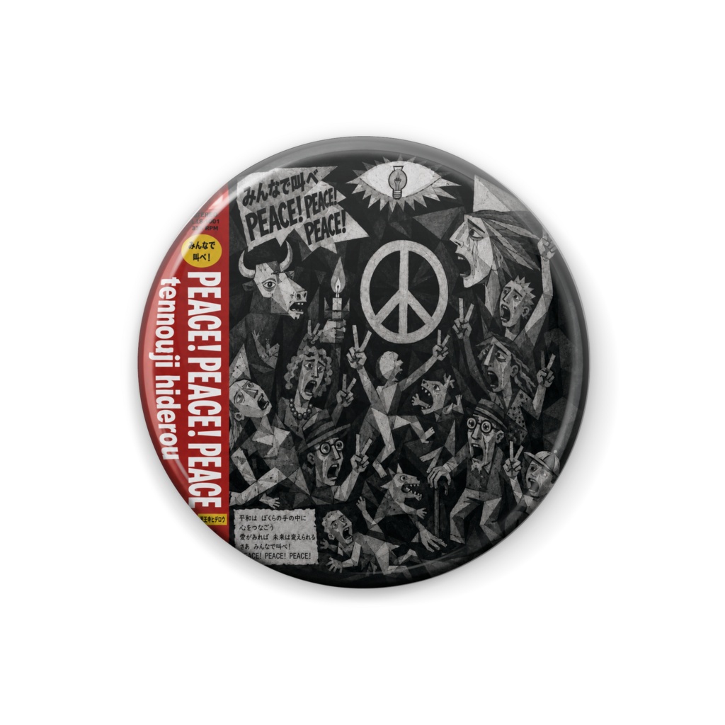 ジャケット缶バッチ「みんなで叫べPEACE!  PEACE!  PEACE!」　