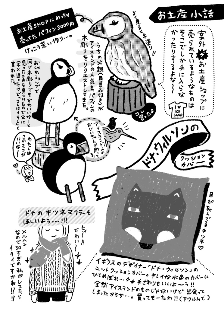 【pdf版】アイアイアイスランド