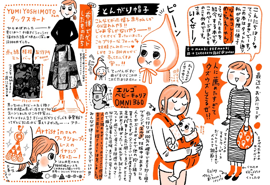 【pdf版】自分がいいと思ってたものをすぐ人に教えたくなる私があらゆるものをオススメしまくる本