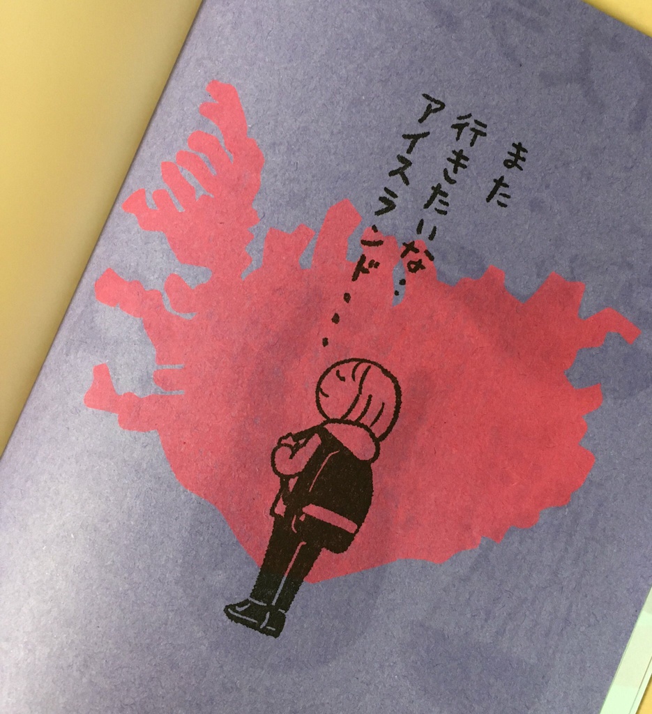 【紙版】アイアイアイスランド