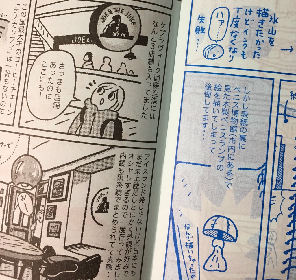 【紙版】アイアイアイスランド