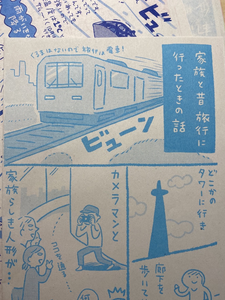 【紙版】いろいろペーパー【紙版】