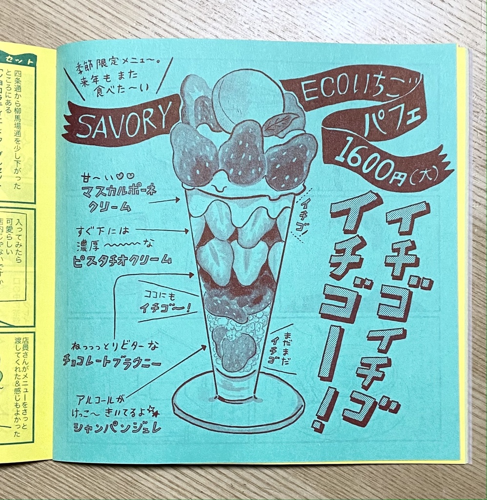 【紙版】おいしいオヤツ@京都【紙版】