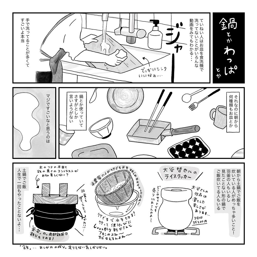 【pdf版】ていねいな生活をしたいけど、ぜんぜんできませ〜ん!