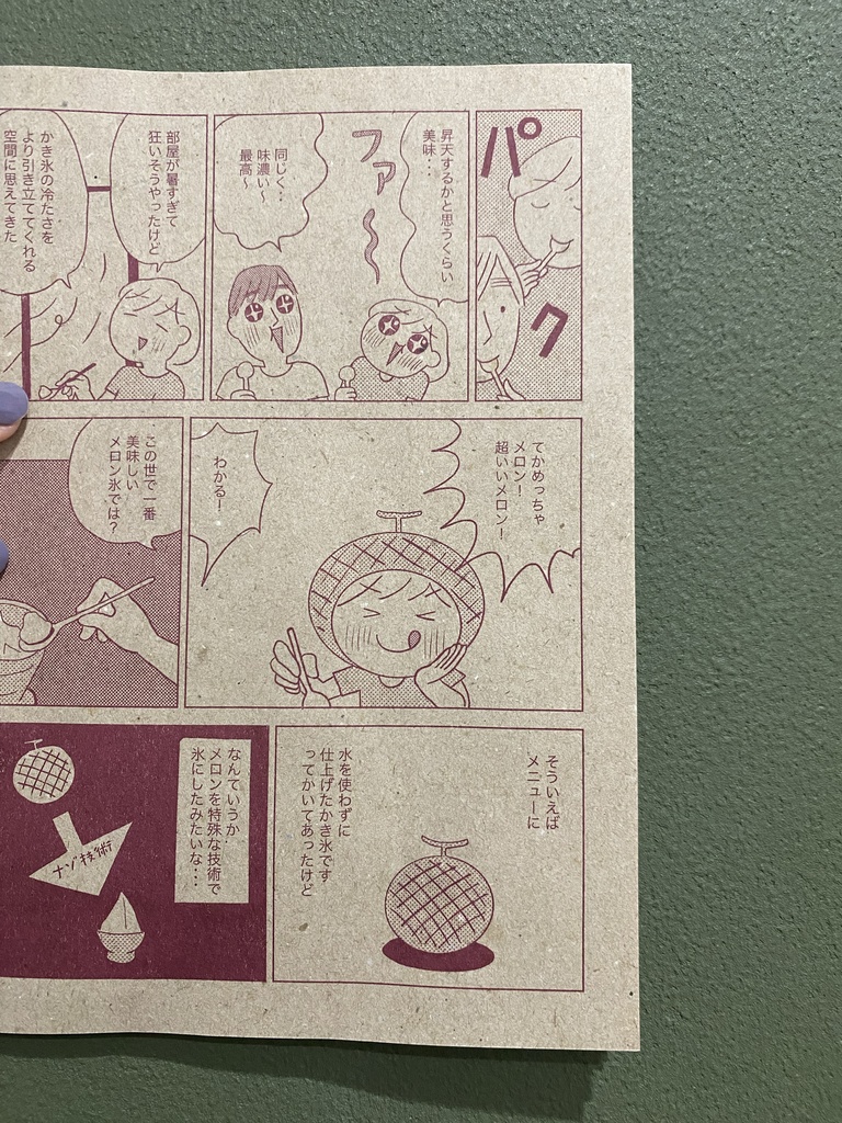 【紙版】あれめっちゃおいしかったな〜(ペーパー付き)