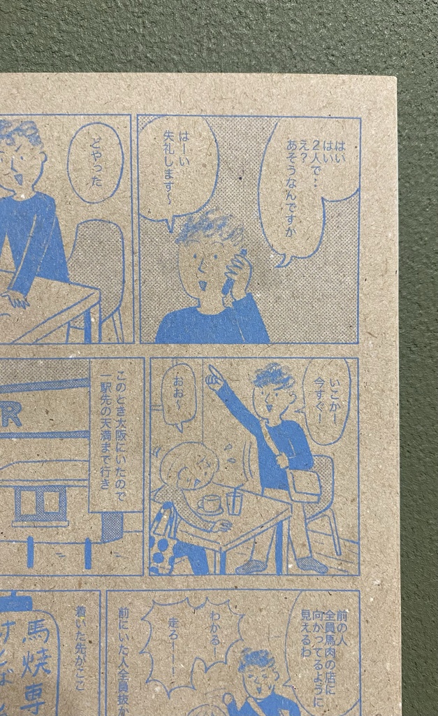 【紙版】あれめっちゃおいしかったな〜(ペーパー付き)