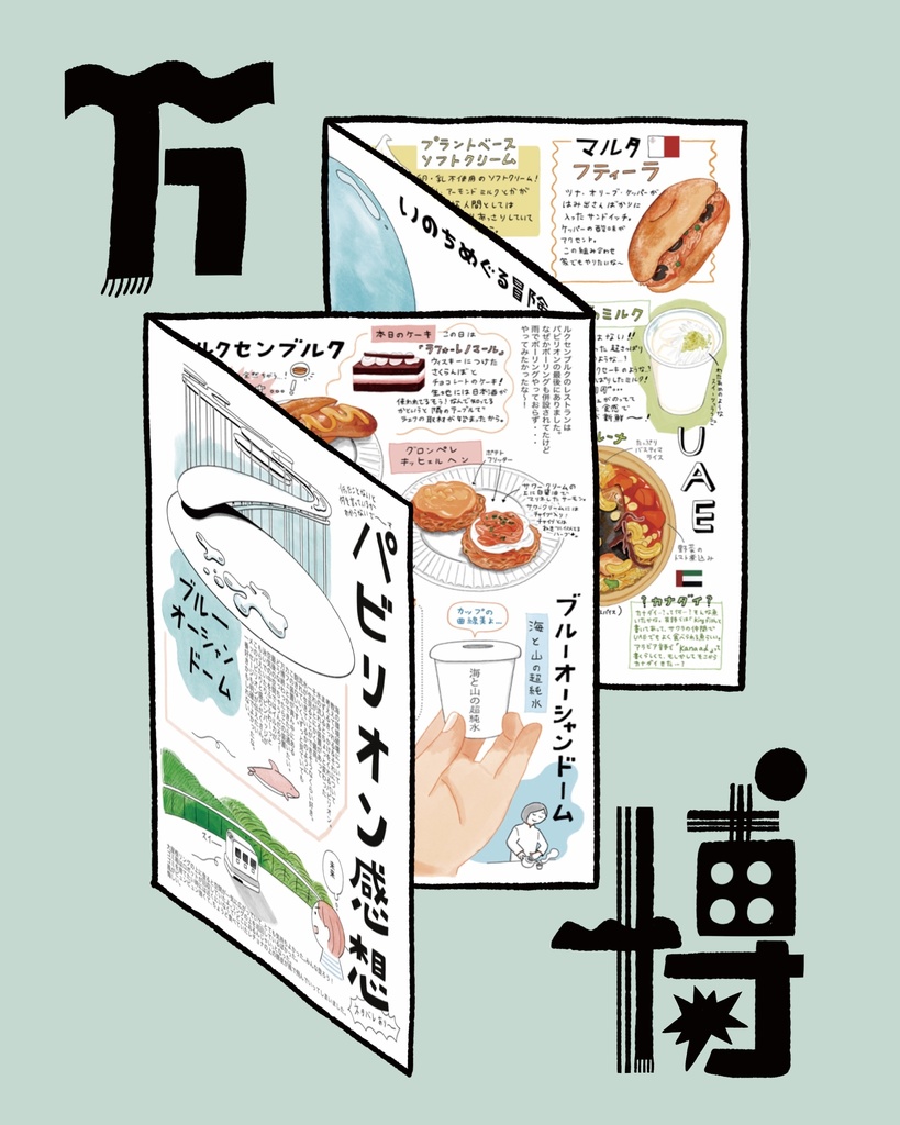 万博zine