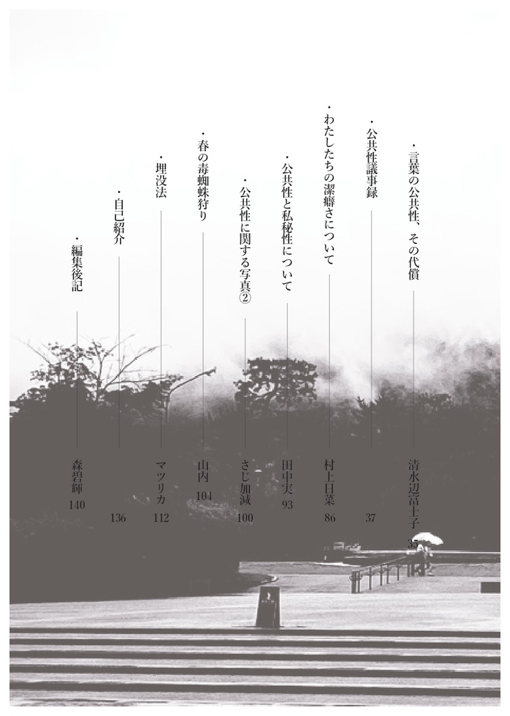 ヤドリギ創刊号「公共性」